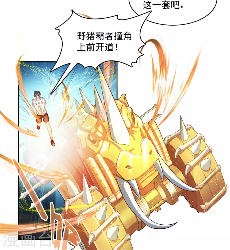 第463话 永不平息的暴怒残阳 第19页
