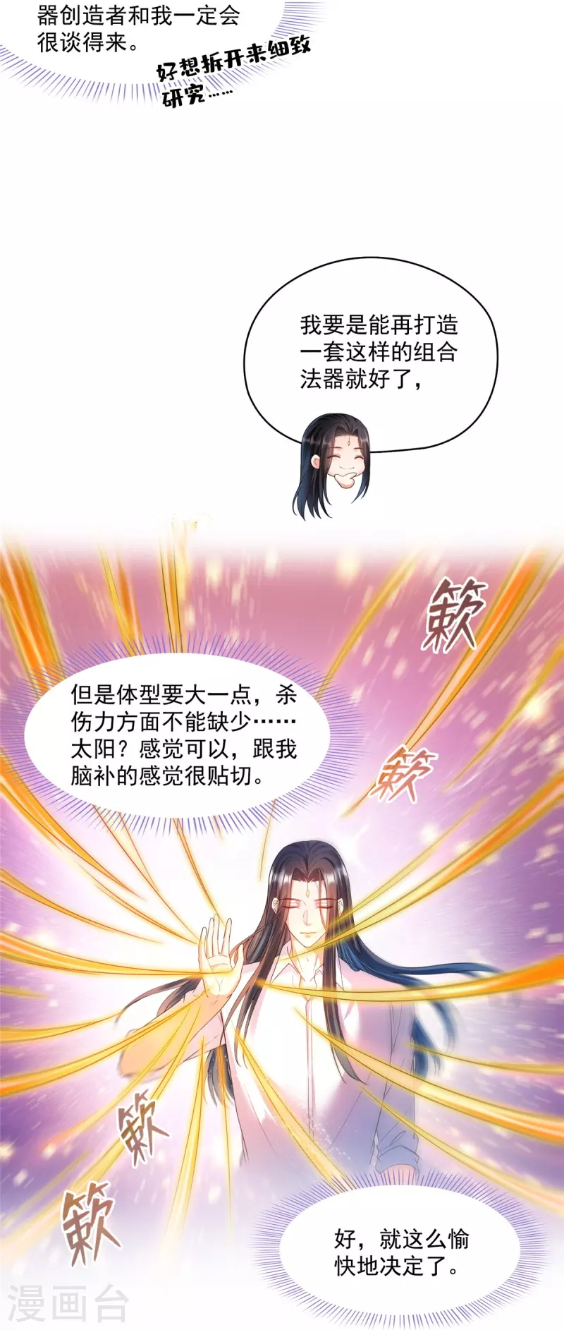 第463话 永不平息的暴怒残阳 第26页