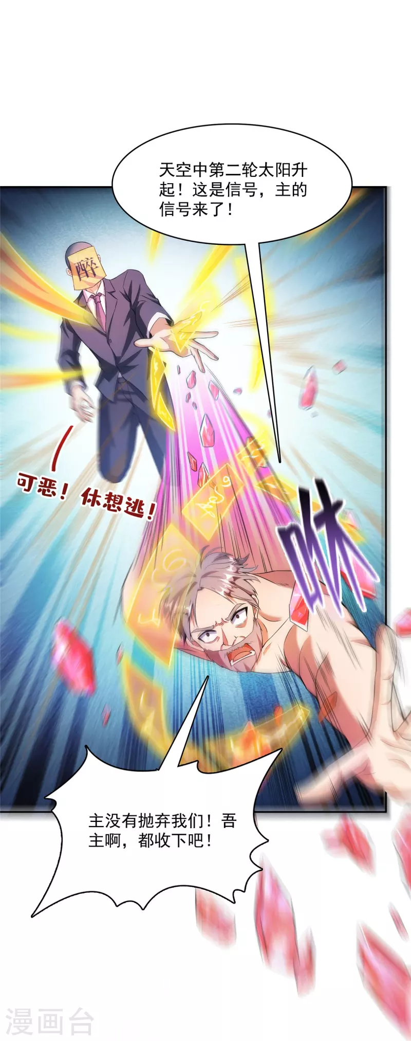 第463话 永不平息的暴怒残阳 第32页