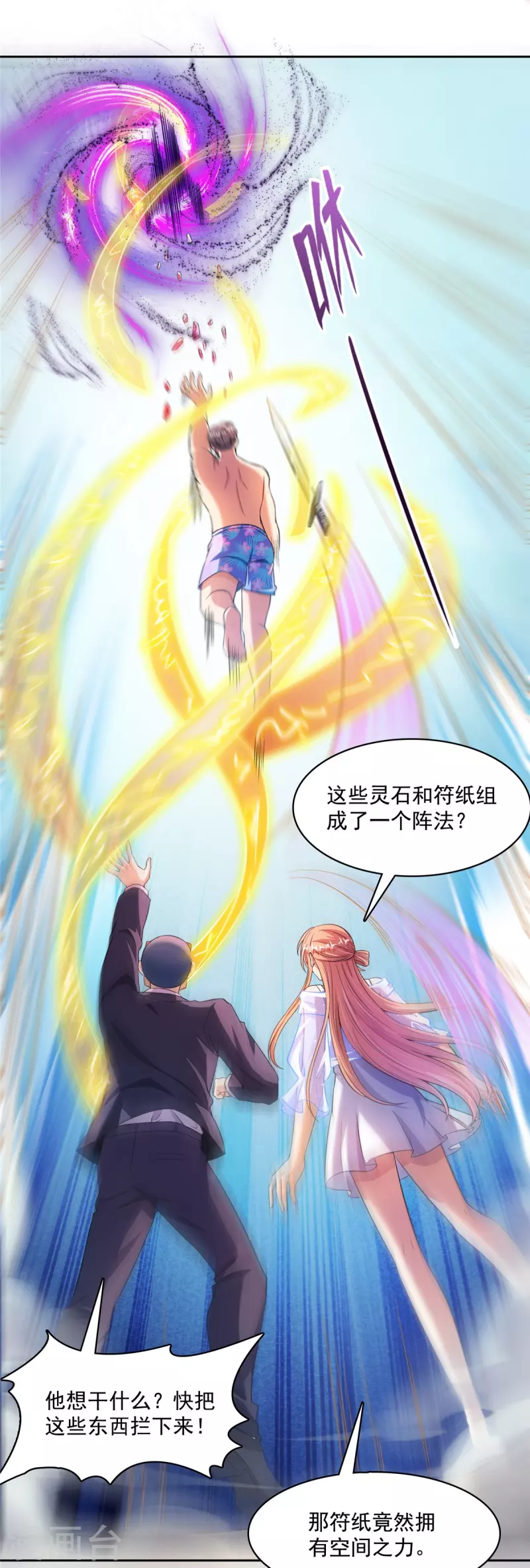 第463话 永不平息的暴怒残阳 第33页