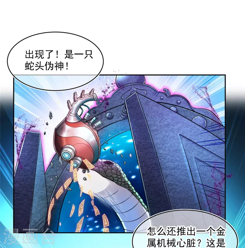 第463话 永不平息的暴怒残阳 第36页