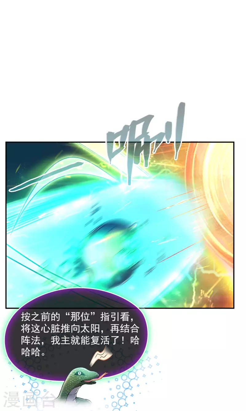 第463话 永不平息的暴怒残阳 第40页