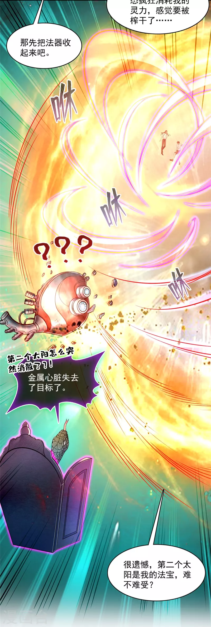 第463话 永不平息的暴怒残阳 第42页