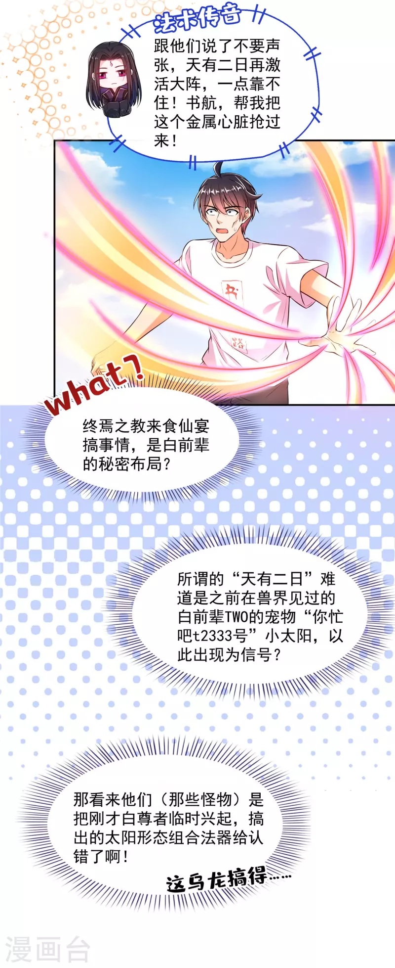 第463话 永不平息的暴怒残阳 第44页