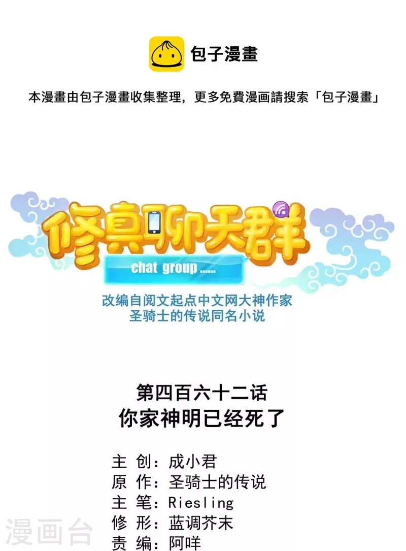 第462话 你家神明已经死了 第1页