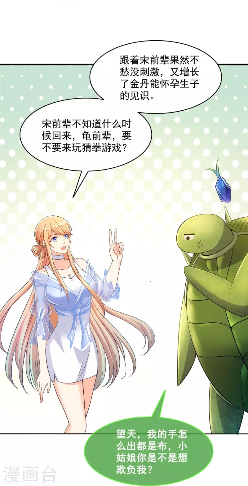 第462话 你家神明已经死了 第4页