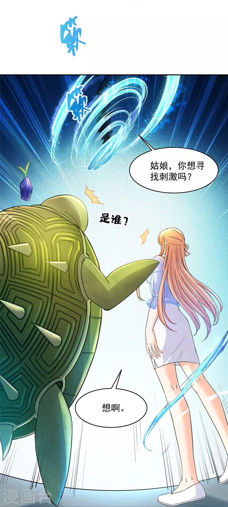 第462话 你家神明已经死了 第5页