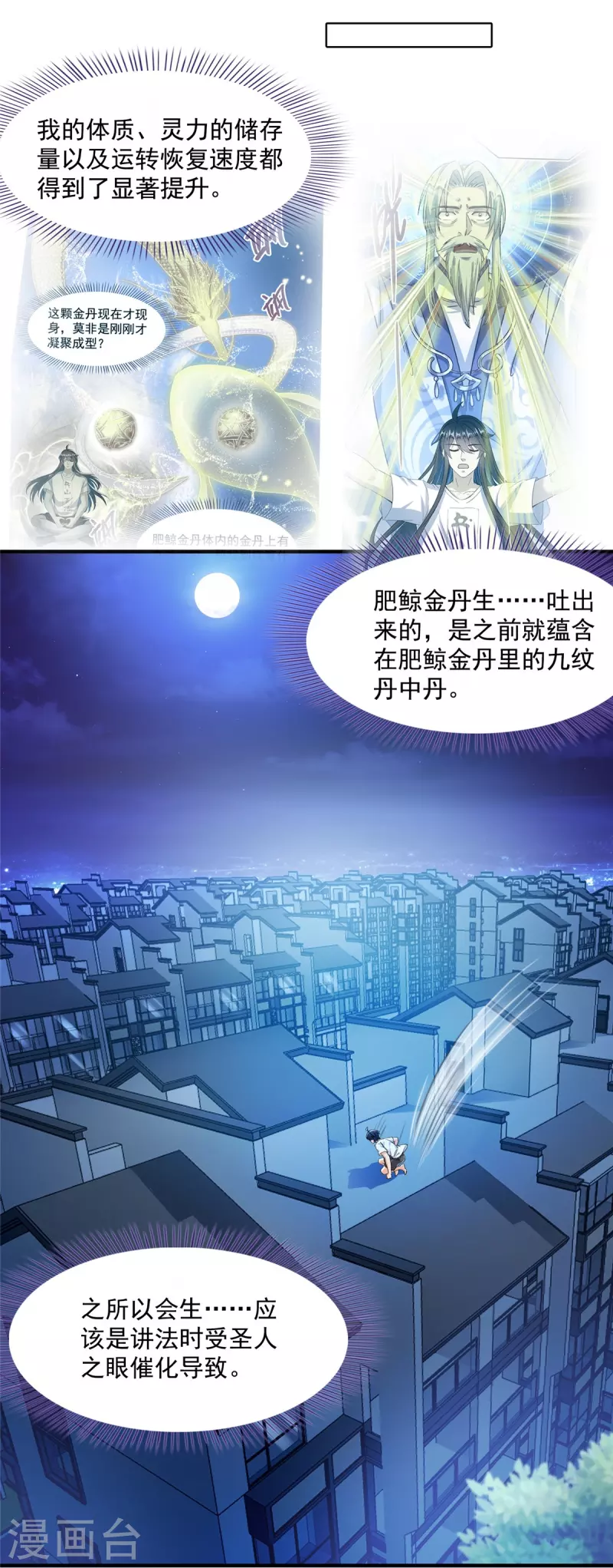 第462话 你家神明已经死了 第9页