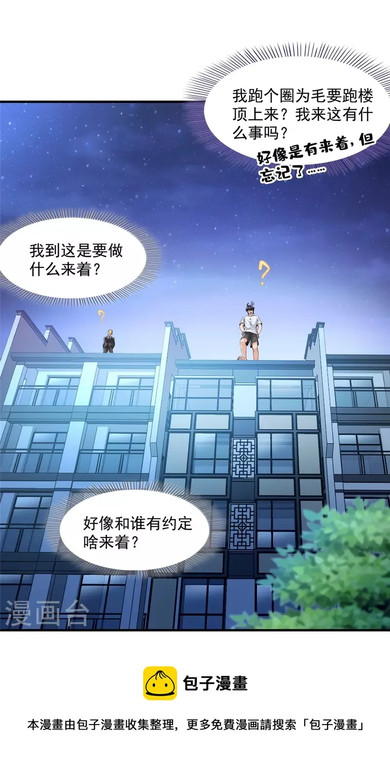 第462话 你家神明已经死了 第11页