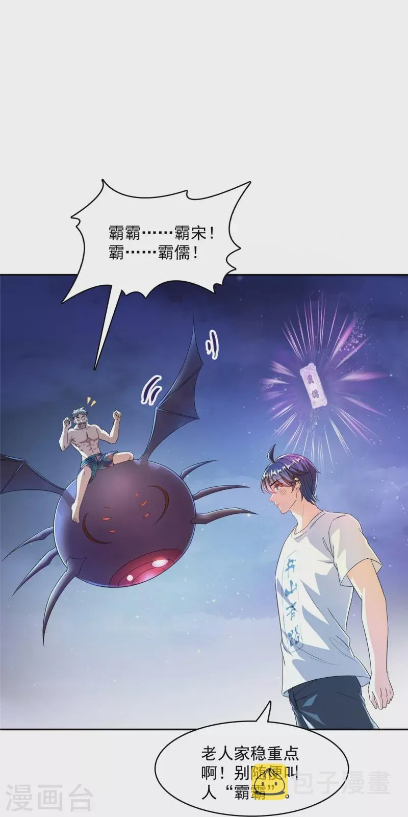 第462话 你家神明已经死了 第13页