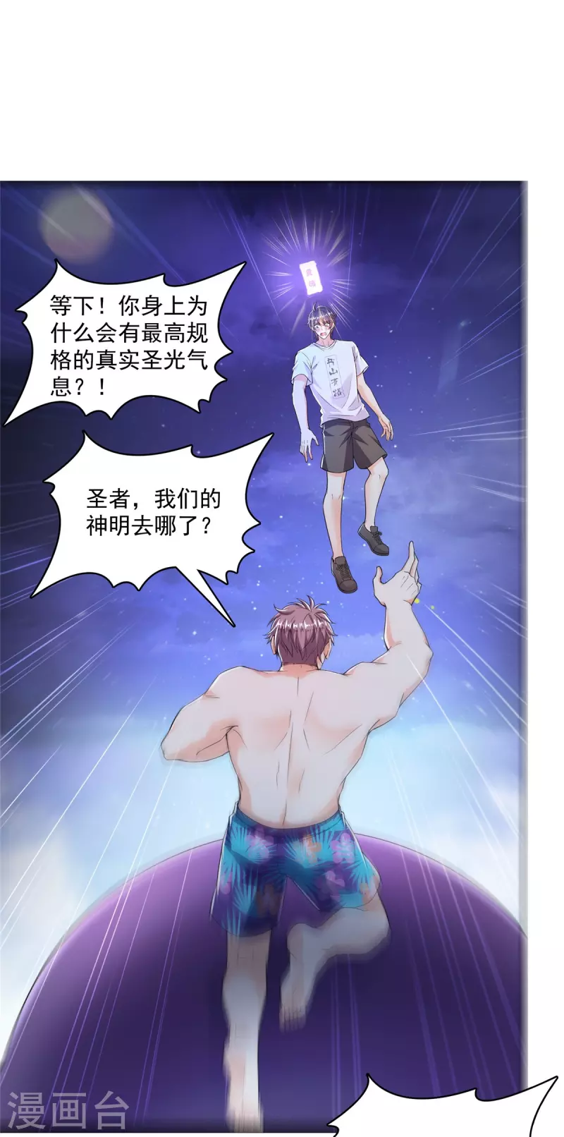 第462话 你家神明已经死了 第14页