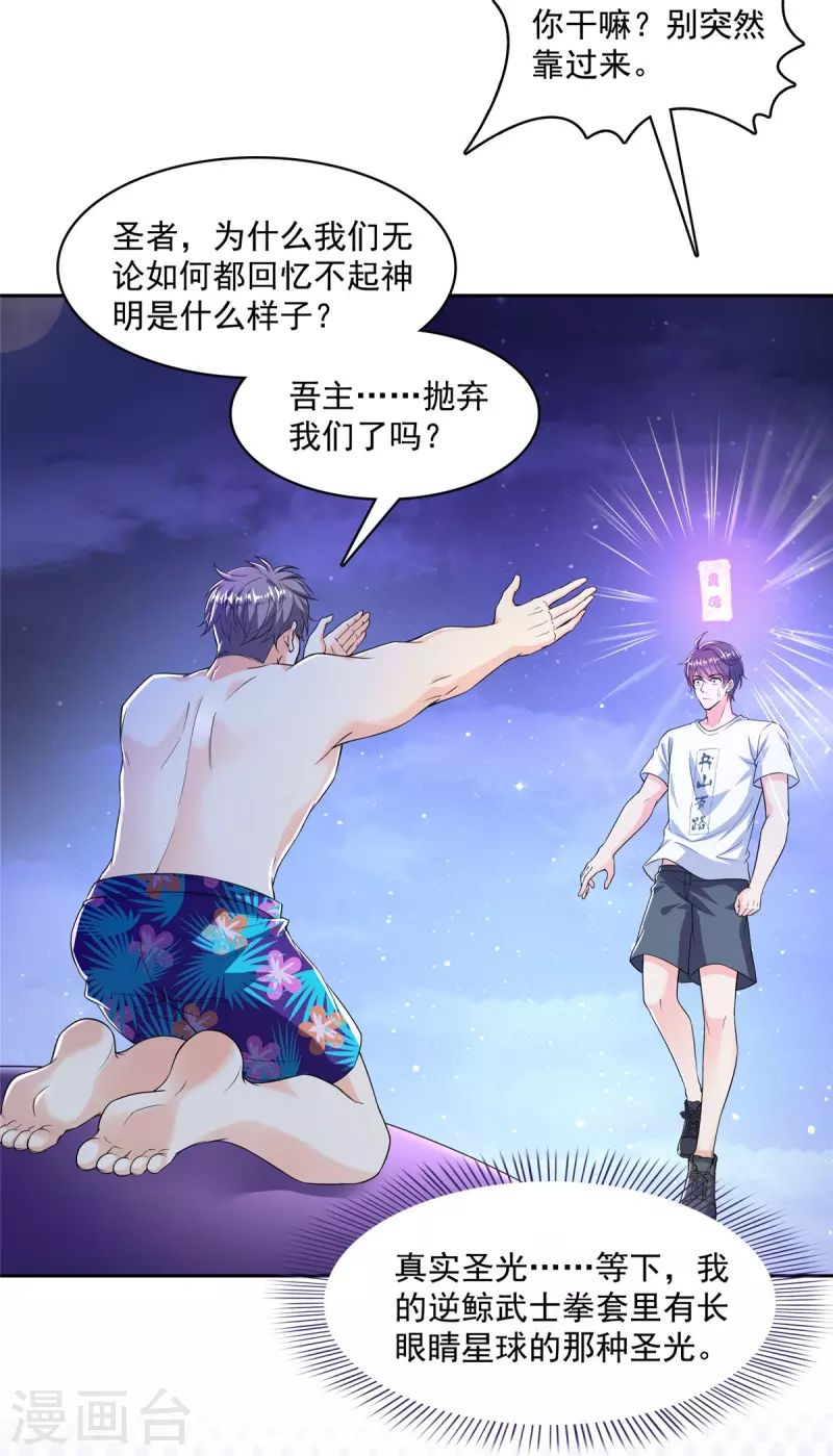 第462话 你家神明已经死了 第15页