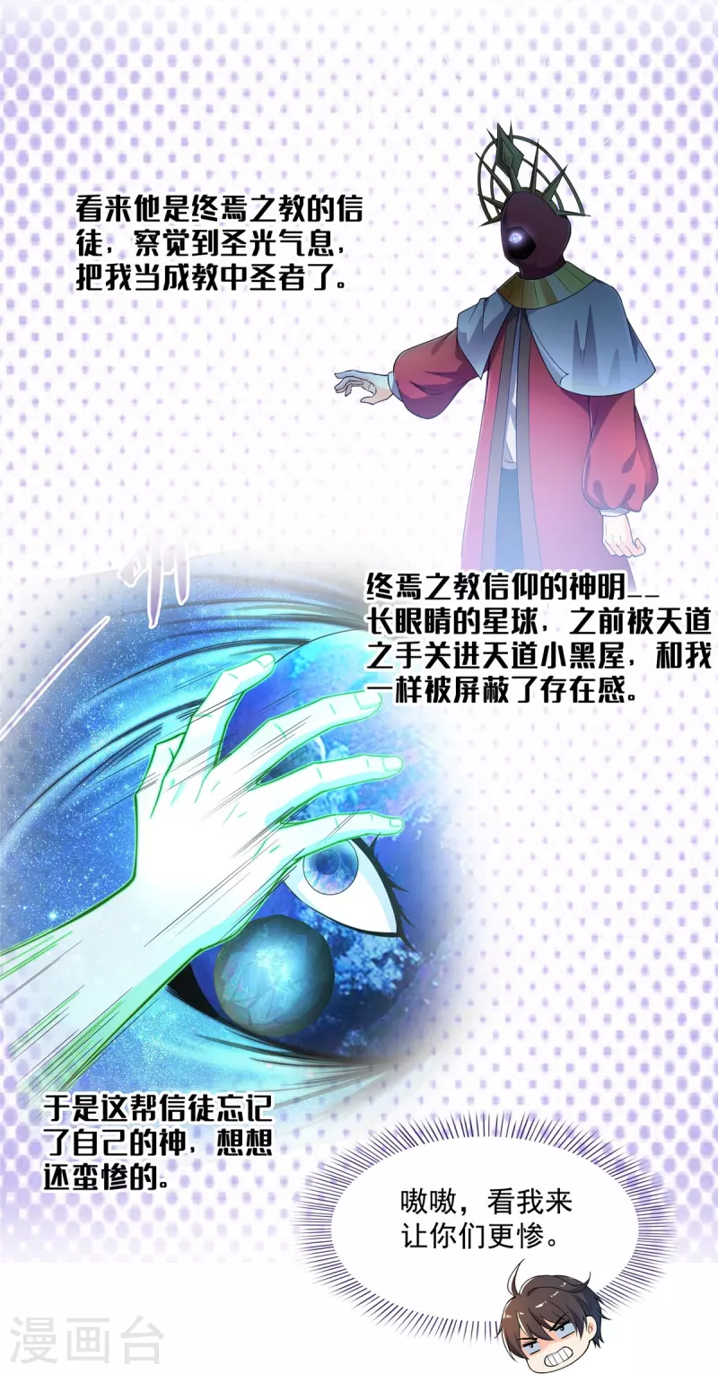 第462话 你家神明已经死了 第16页