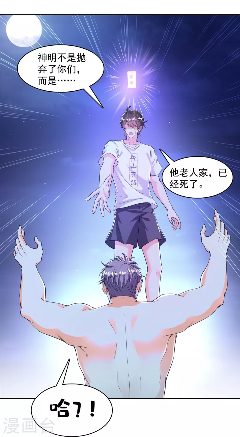 第462话 你家神明已经死了 第17页