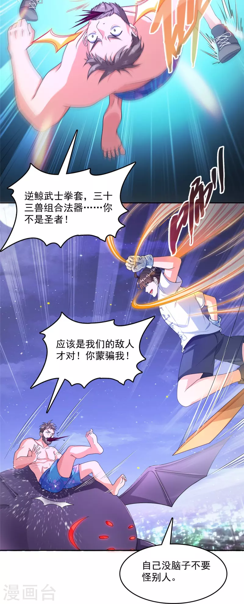第462话 你家神明已经死了 第22页