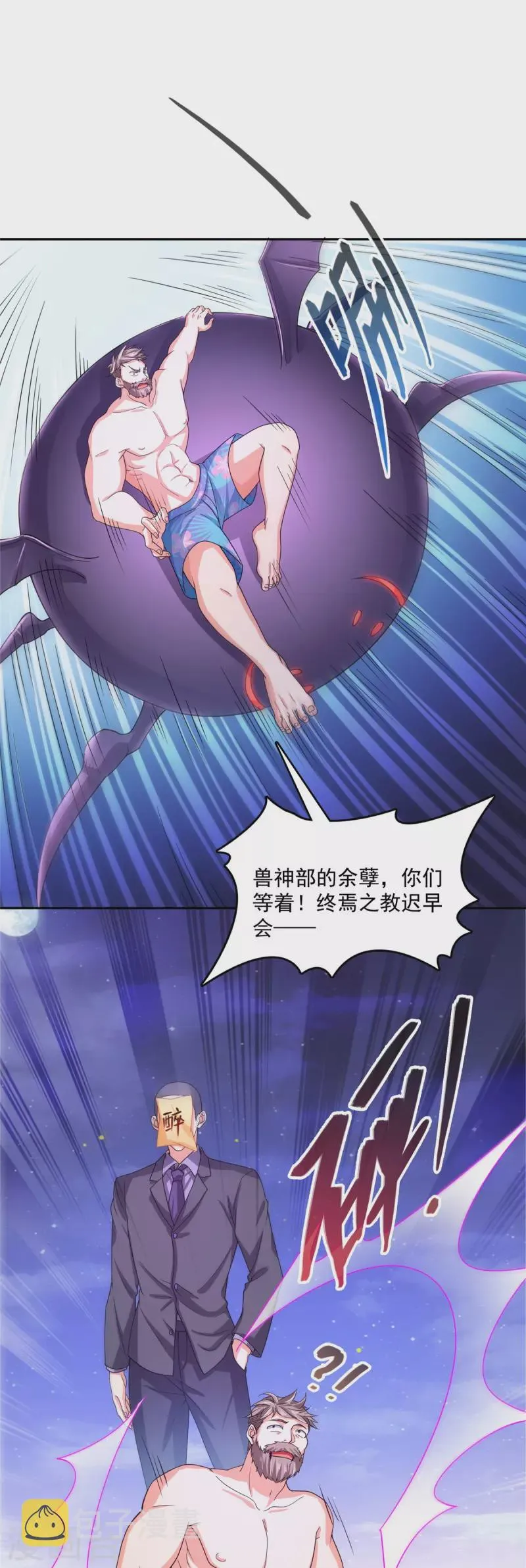 第462话 你家神明已经死了 第23页