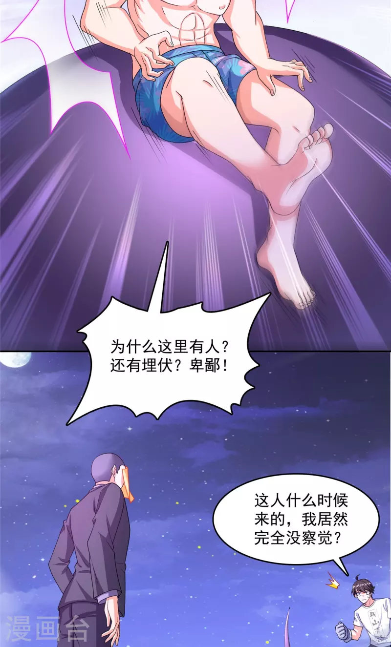 第462话 你家神明已经死了 第24页