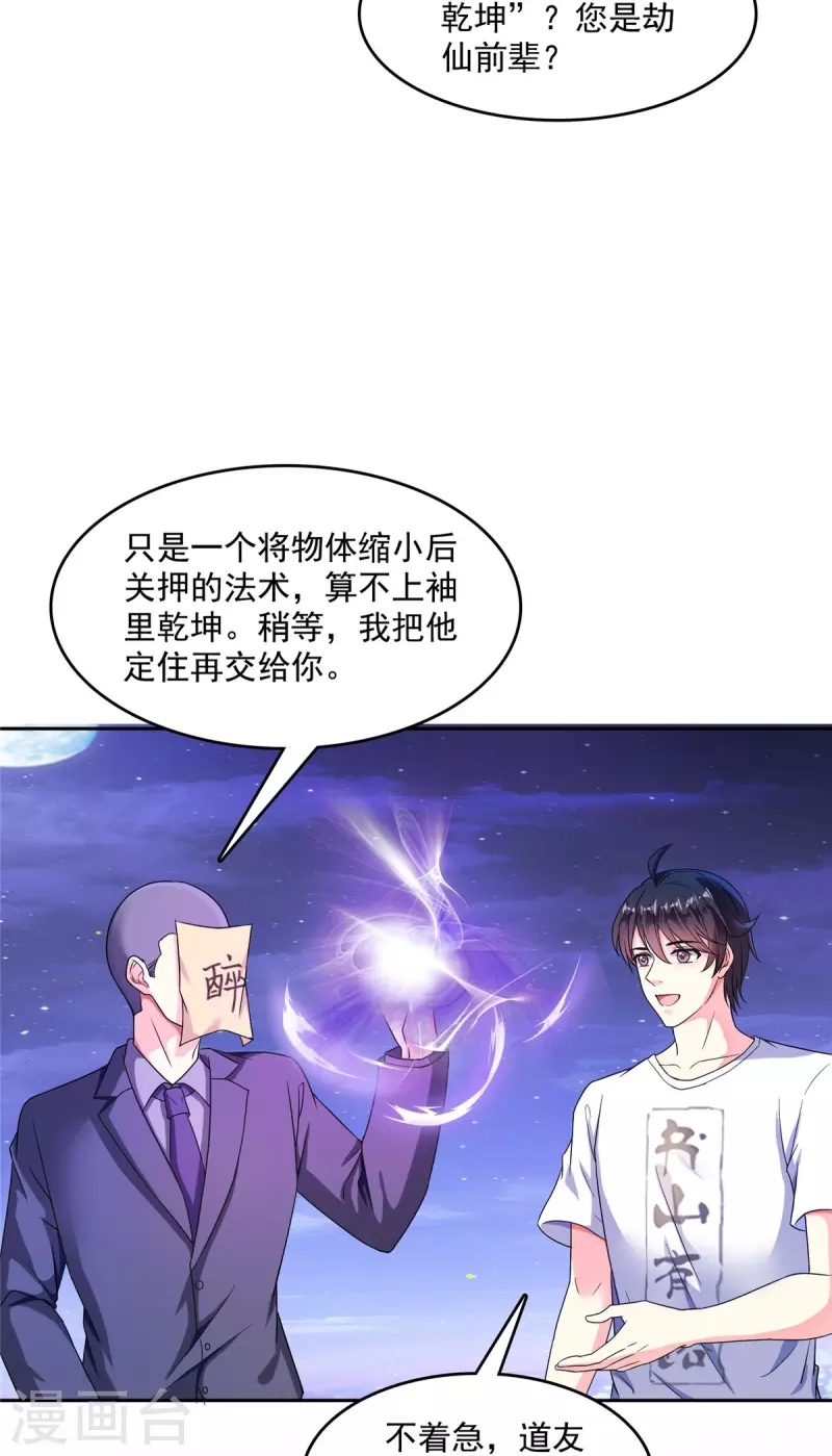 第462话 你家神明已经死了 第27页