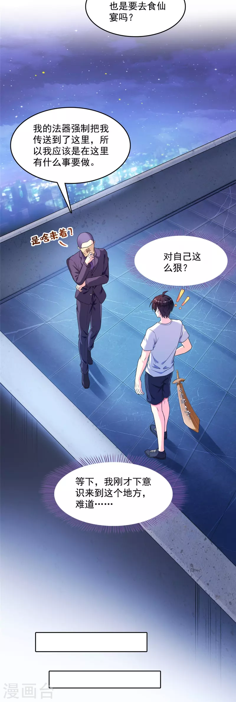 第462话 你家神明已经死了 第28页