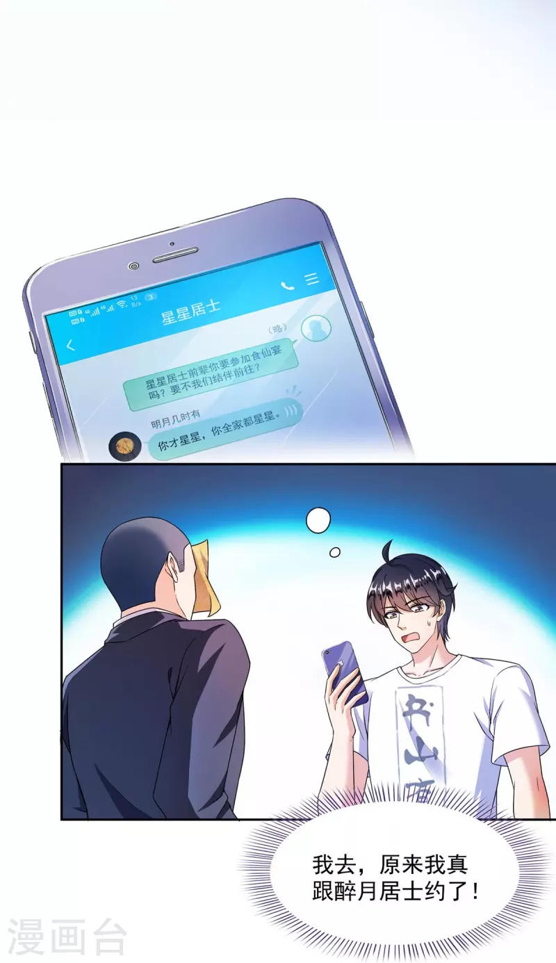 第462话 你家神明已经死了 第29页