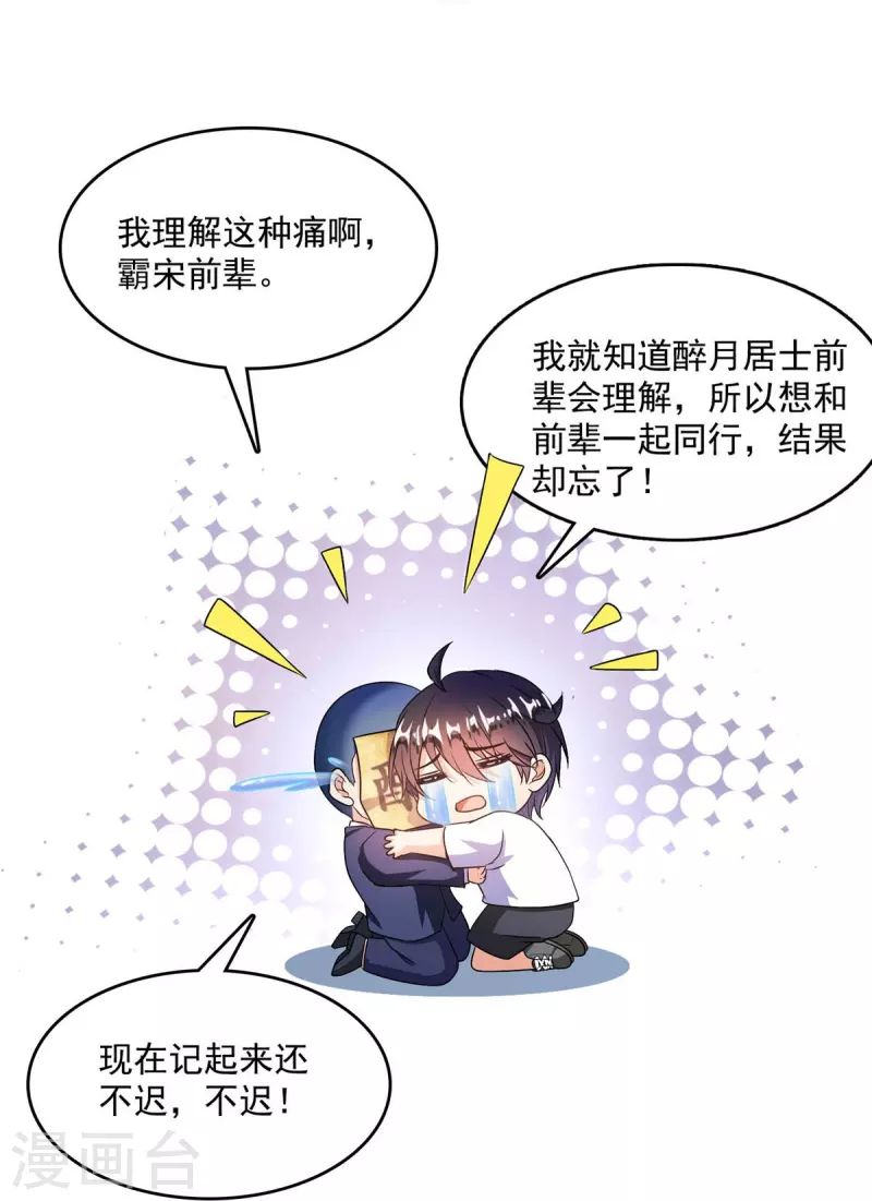 第462话 你家神明已经死了 第32页