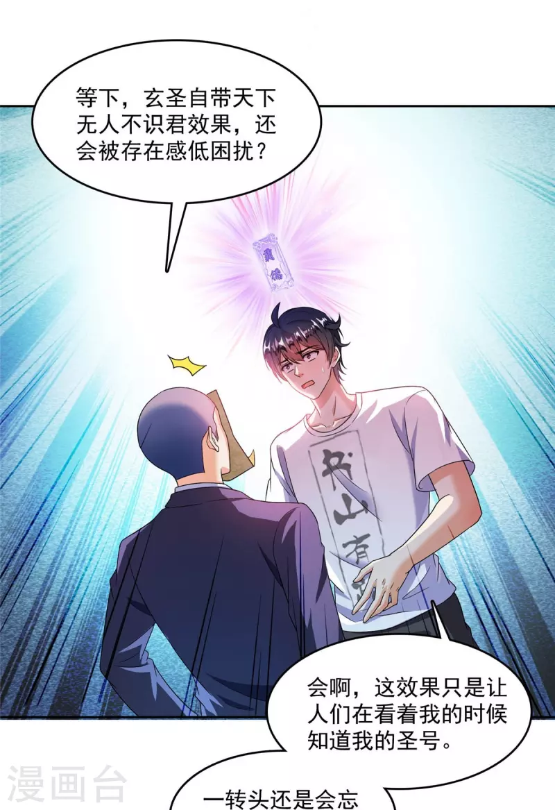 第462话 你家神明已经死了 第33页