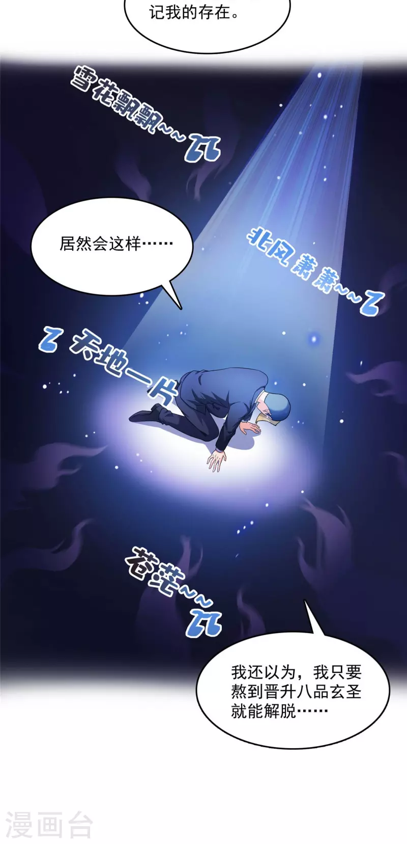 第462话 你家神明已经死了 第34页