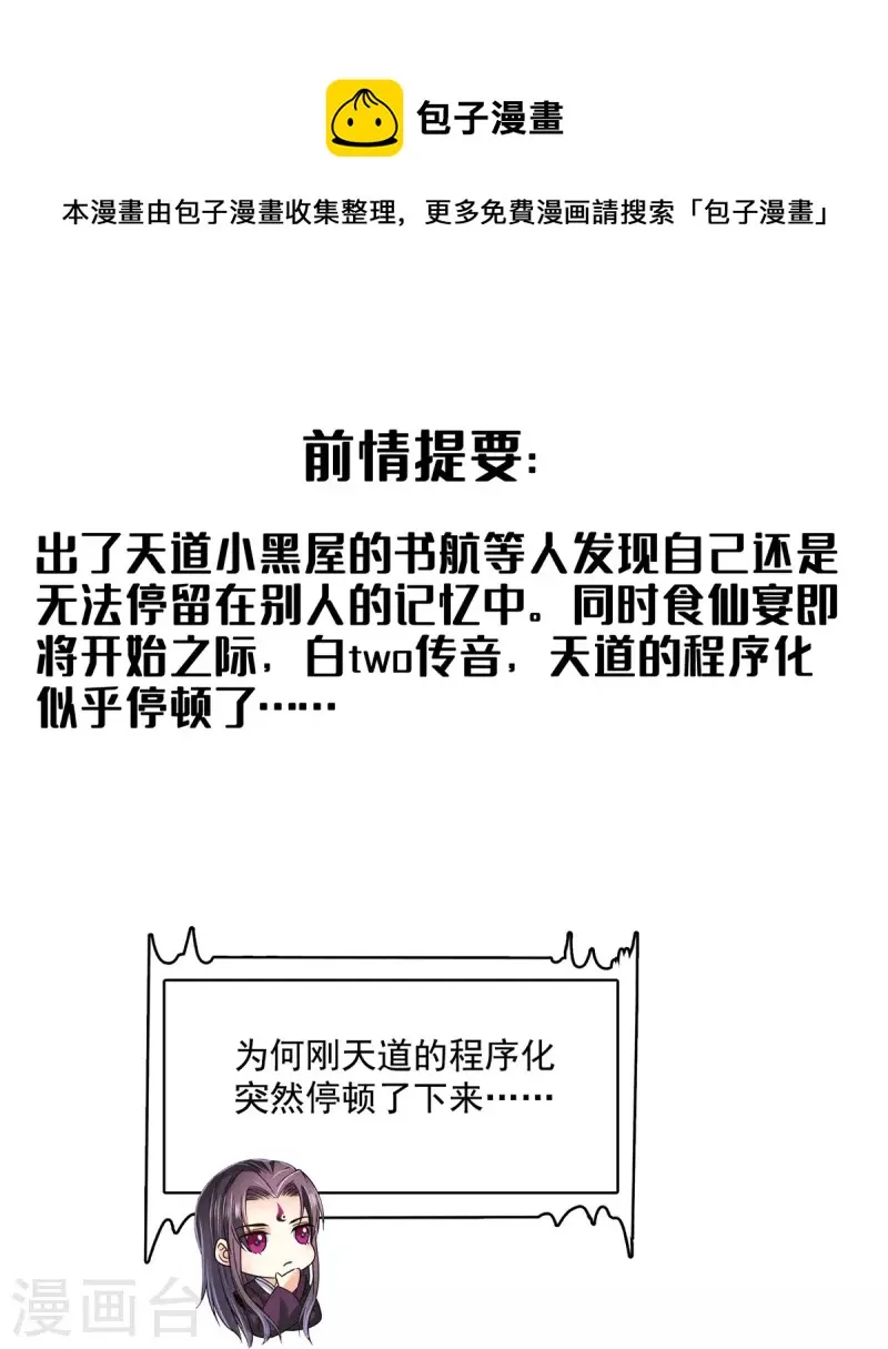 第460话 千年不见了，宋前辈 第1页