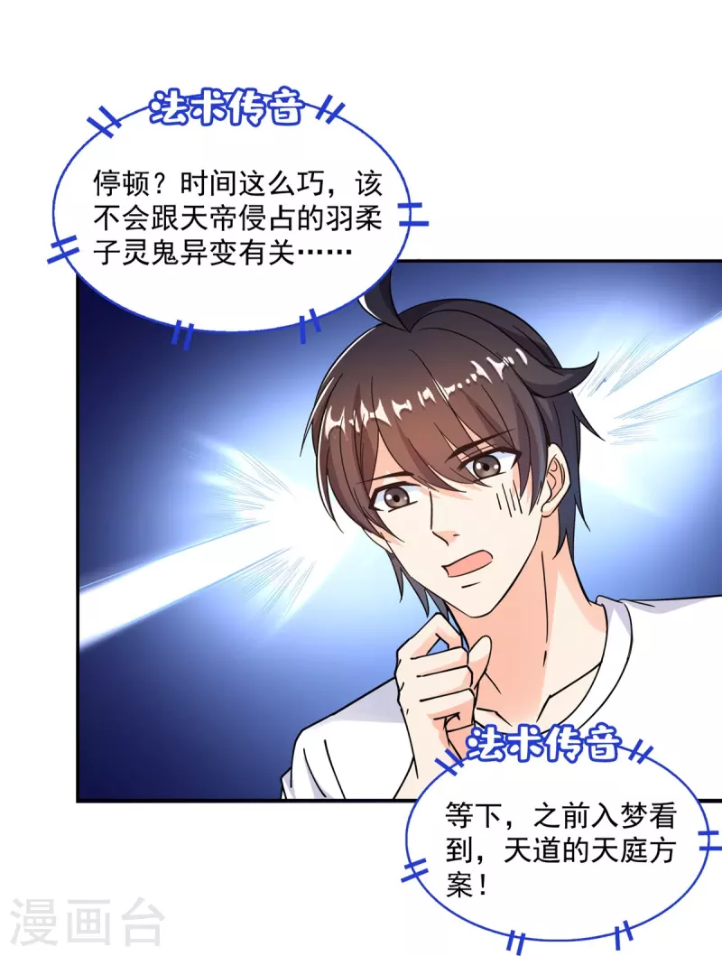 第460话 千年不见了，宋前辈 第2页