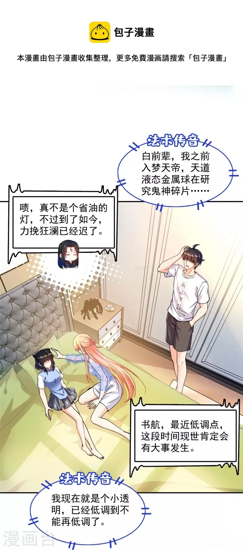第460话 千年不见了，宋前辈 第4页