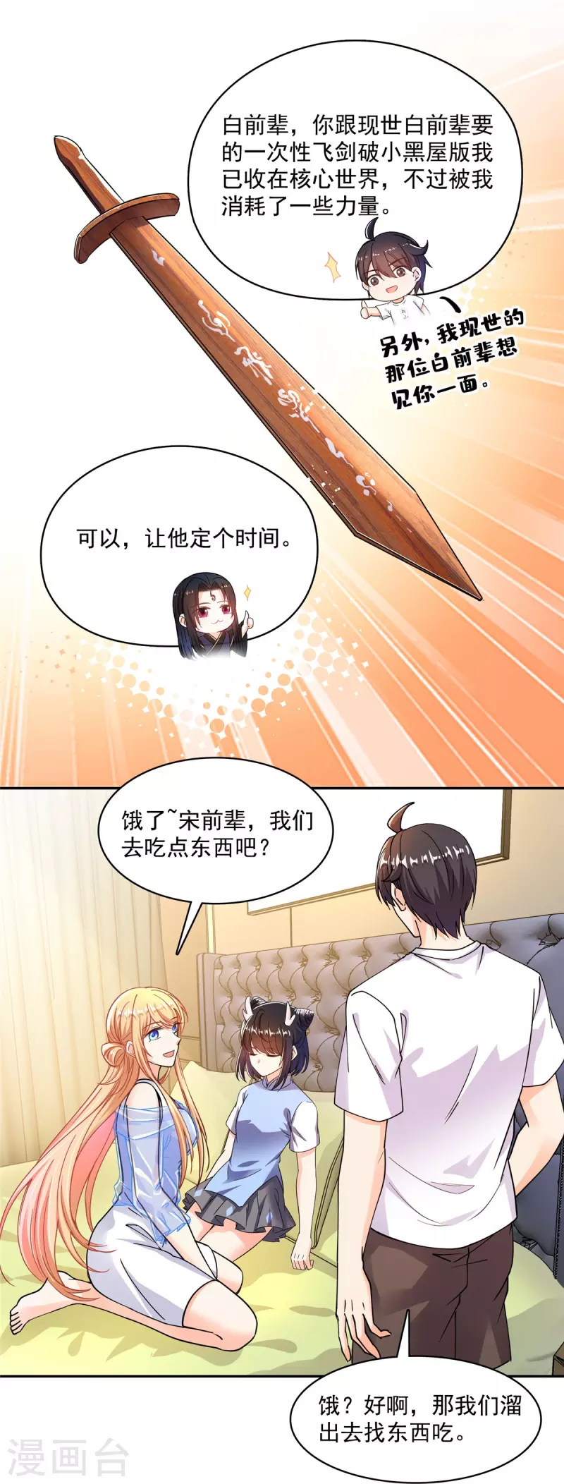 第460话 千年不见了，宋前辈 第5页
