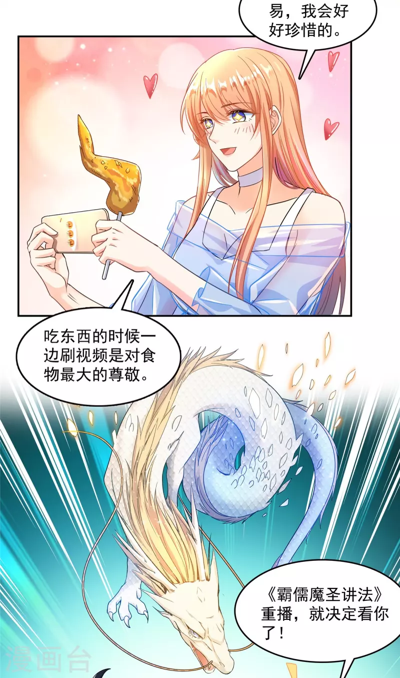第460话 千年不见了，宋前辈 第8页