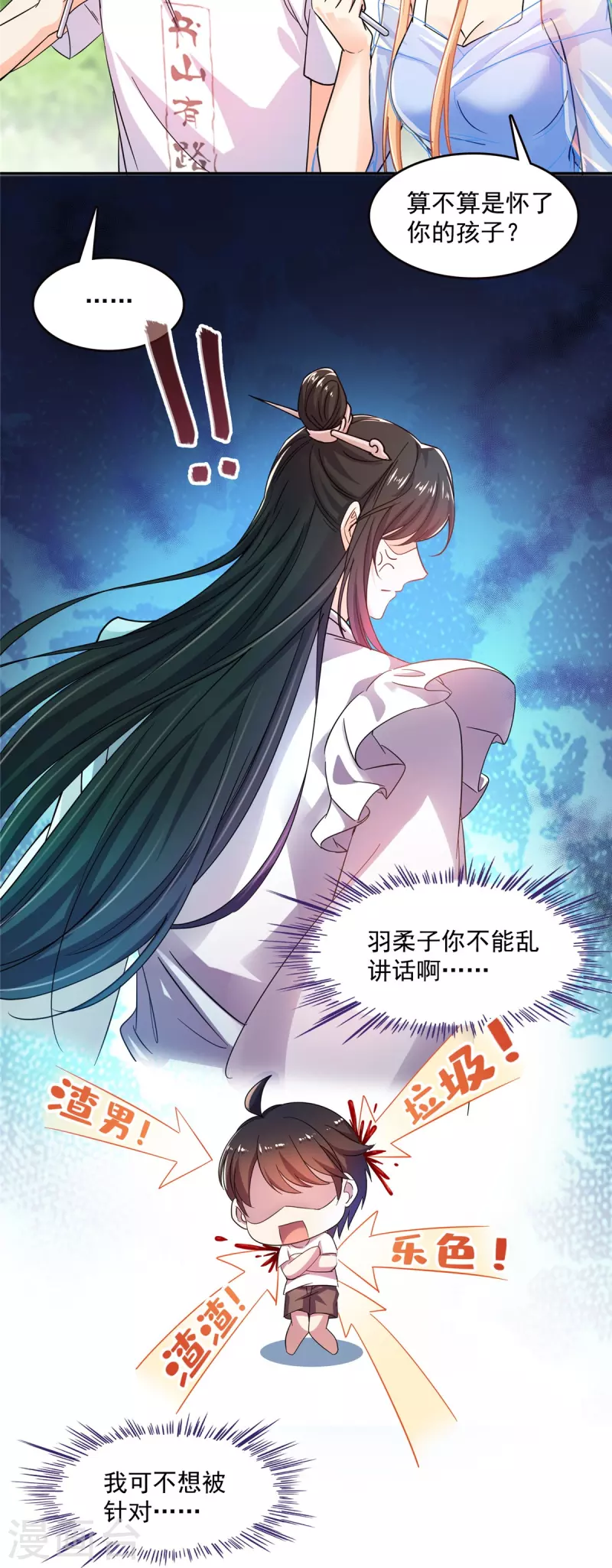 第460话 千年不见了，宋前辈 第10页