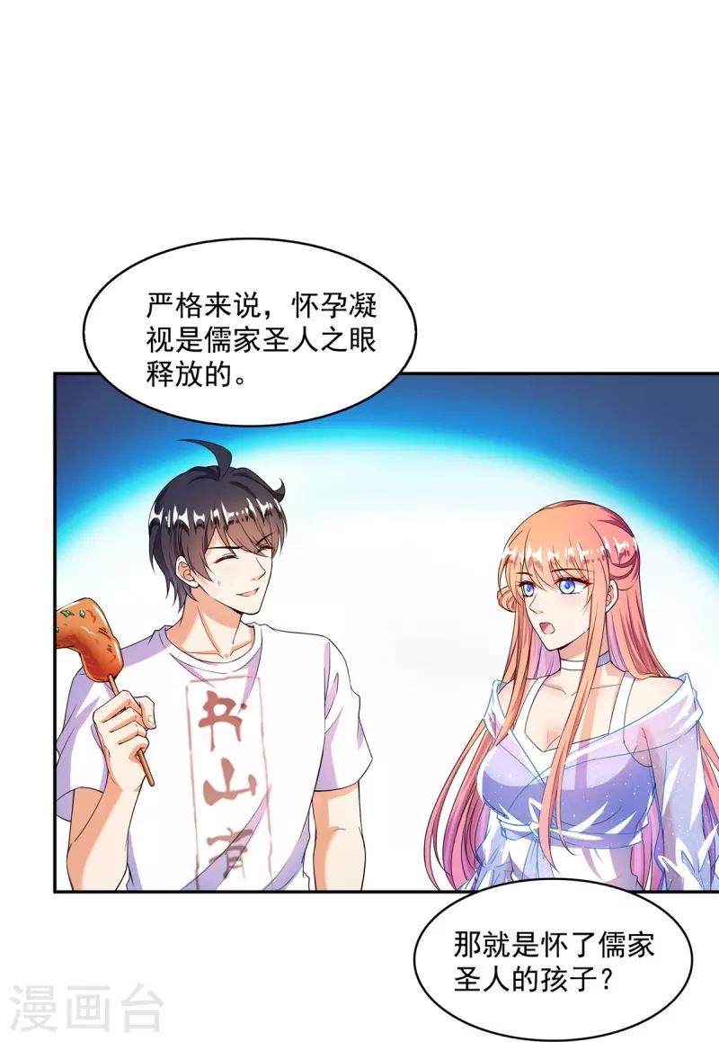 第460话 千年不见了，宋前辈 第11页