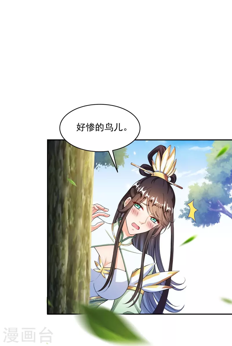 第460话 千年不见了，宋前辈 第14页