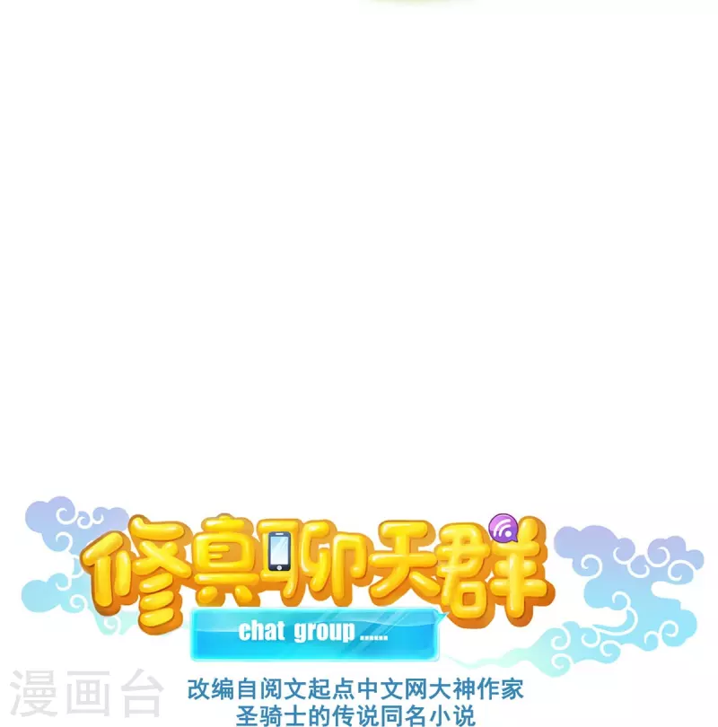 第460话 千年不见了，宋前辈 第15页