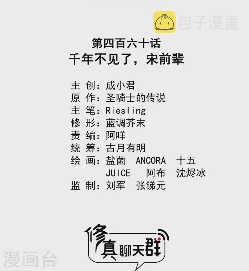 第460话 千年不见了，宋前辈 第16页