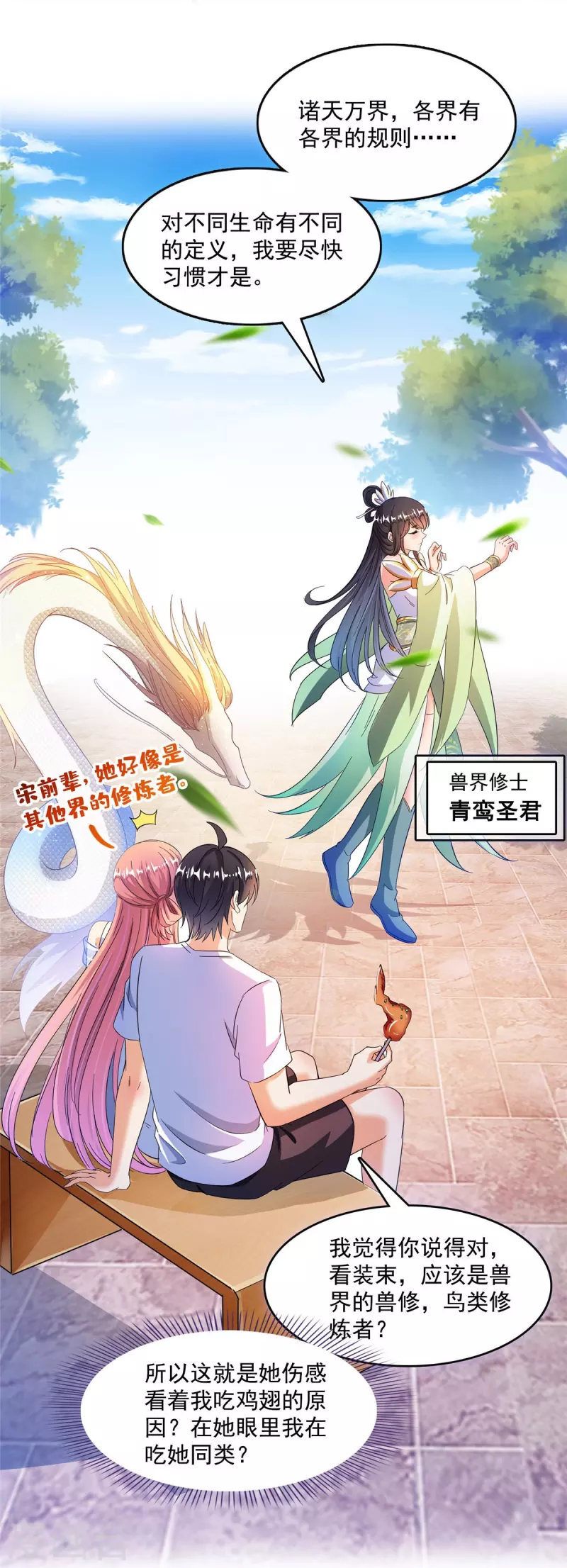 第460话 千年不见了，宋前辈 第18页