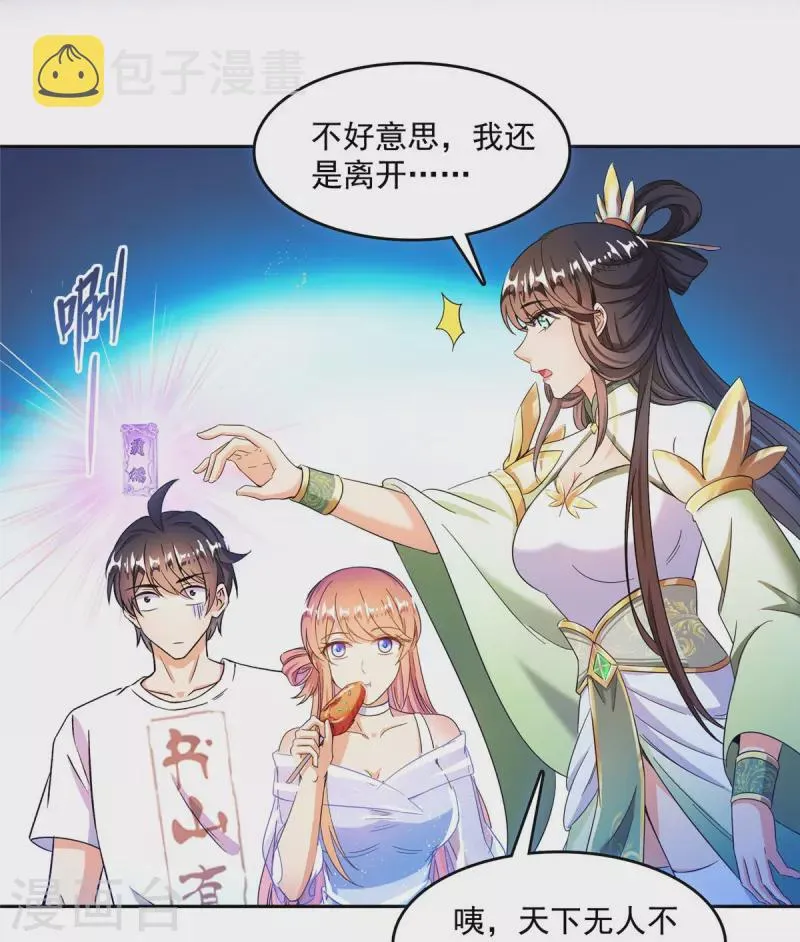 第460话 千年不见了，宋前辈 第19页