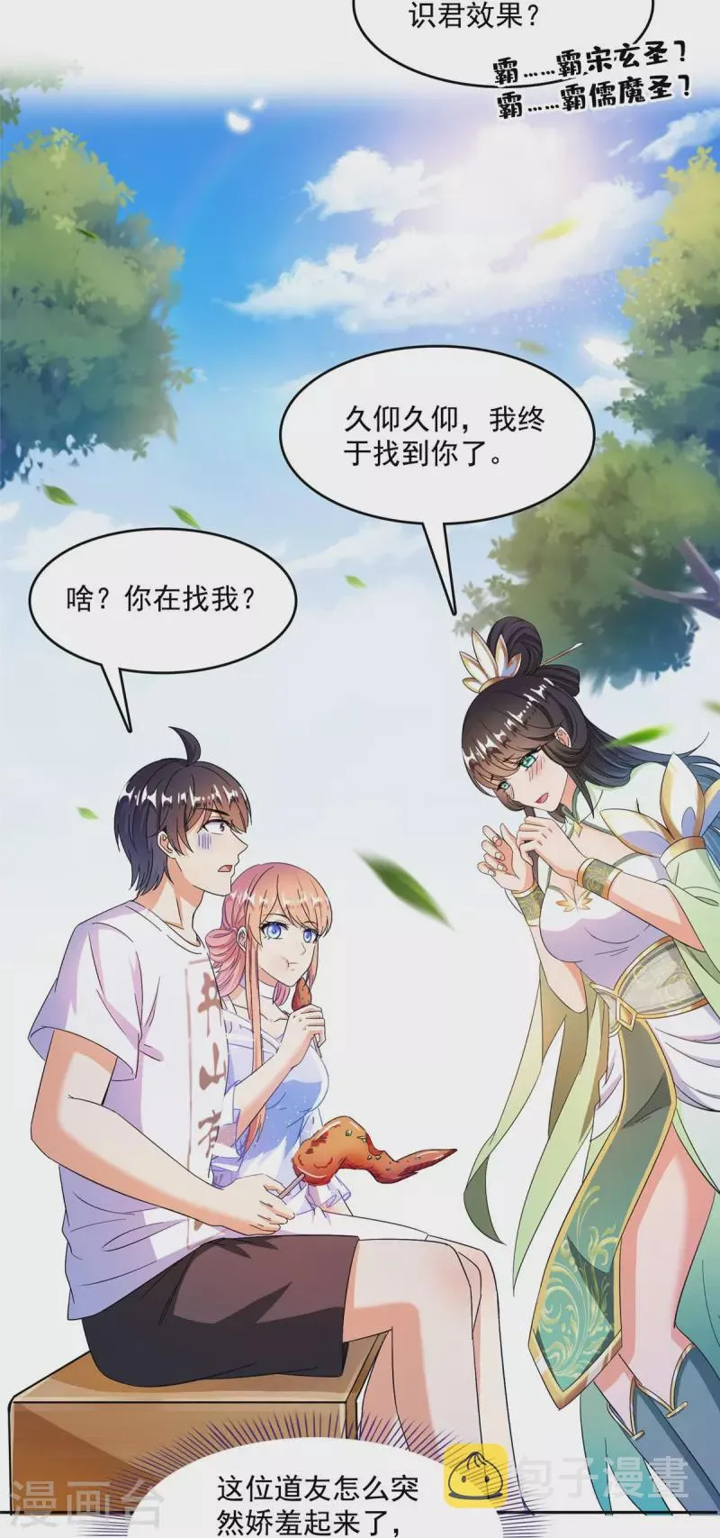 第460话 千年不见了，宋前辈 第20页
