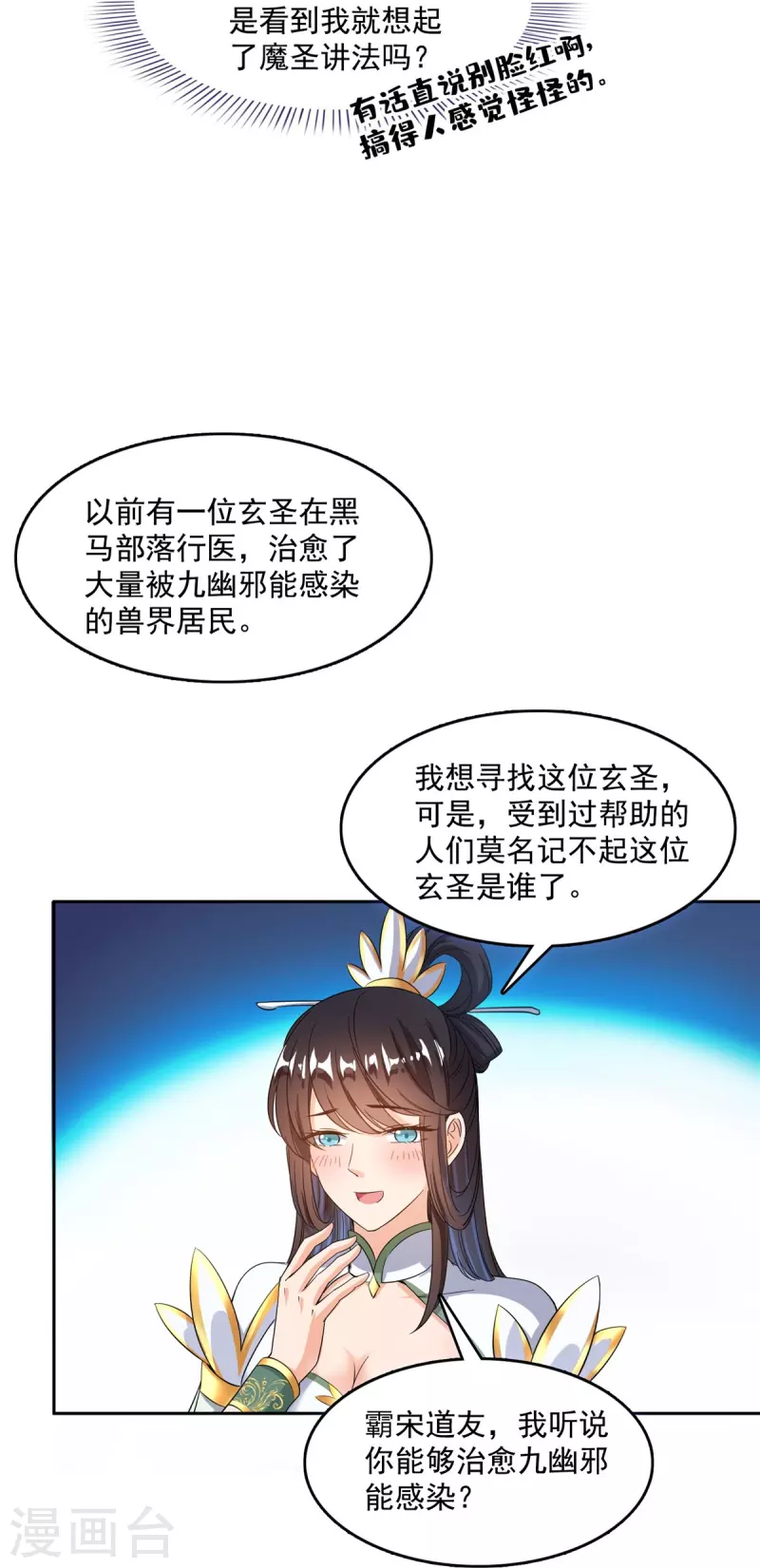 第460话 千年不见了，宋前辈 第21页
