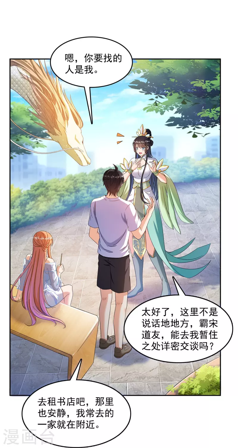 第460话 千年不见了，宋前辈 第22页