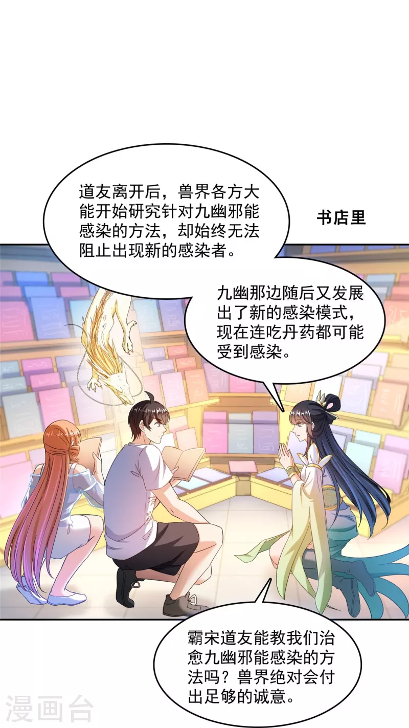 第460话 千年不见了，宋前辈 第23页