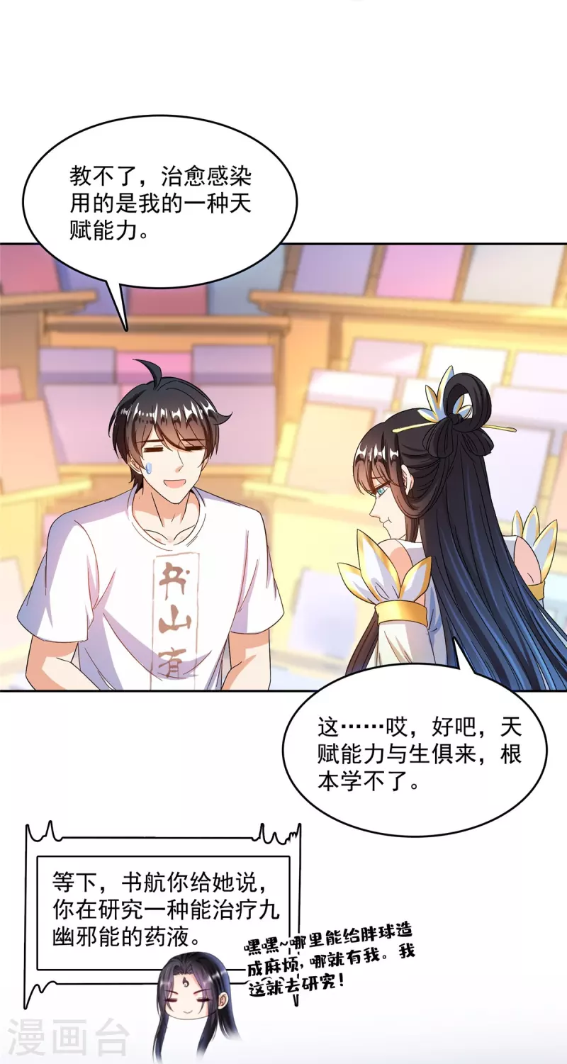 第460话 千年不见了，宋前辈 第24页