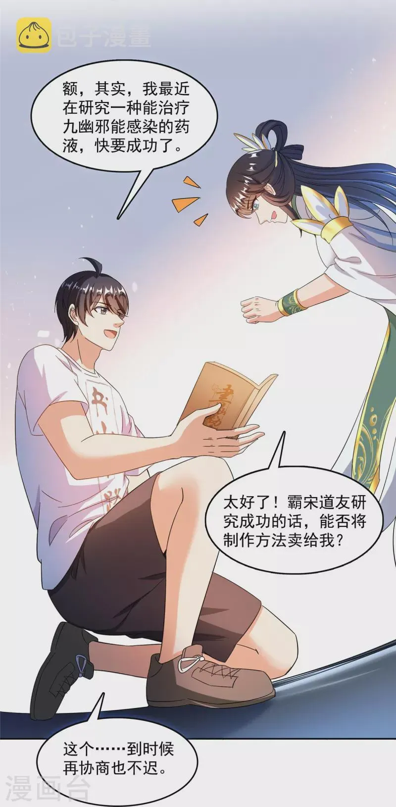 第460话 千年不见了，宋前辈 第25页