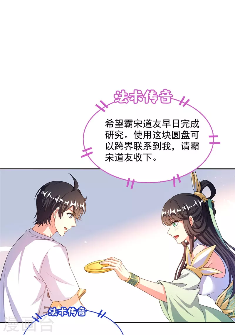 第460话 千年不见了，宋前辈 第26页