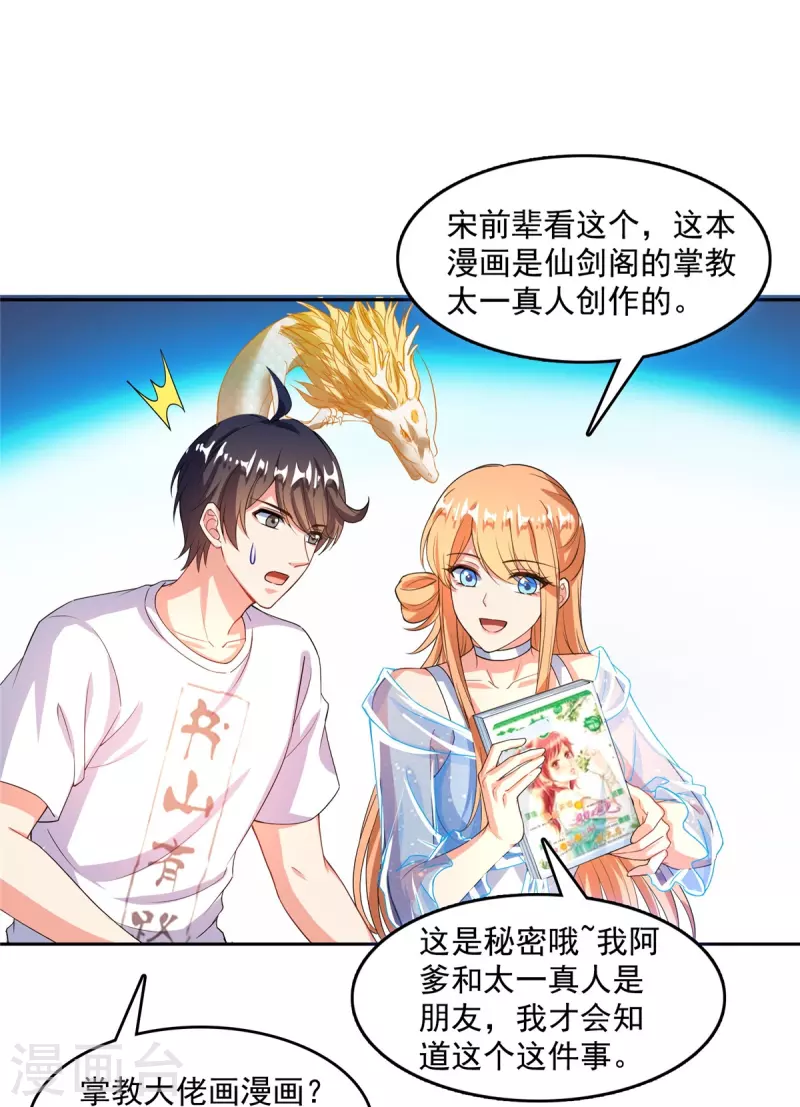 第460话 千年不见了，宋前辈 第28页
