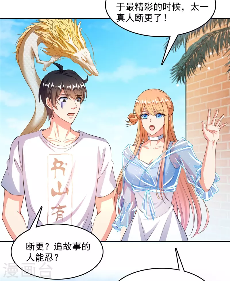 第460话 千年不见了，宋前辈 第30页