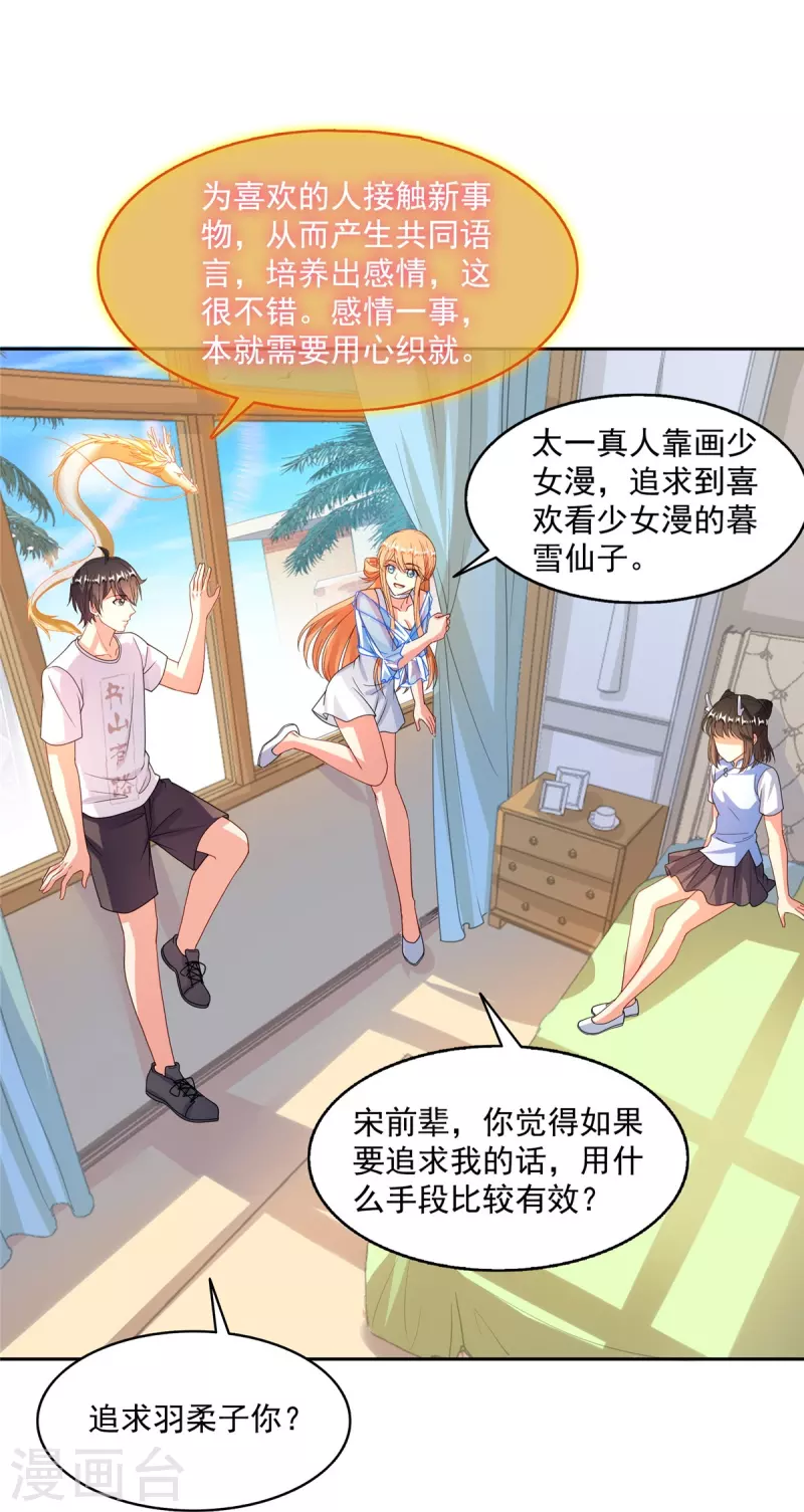 第460话 千年不见了，宋前辈 第32页