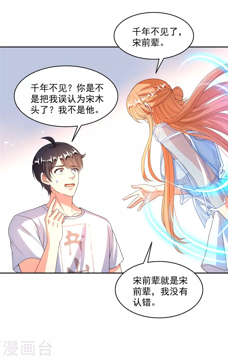 第460话 千年不见了，宋前辈 第36页